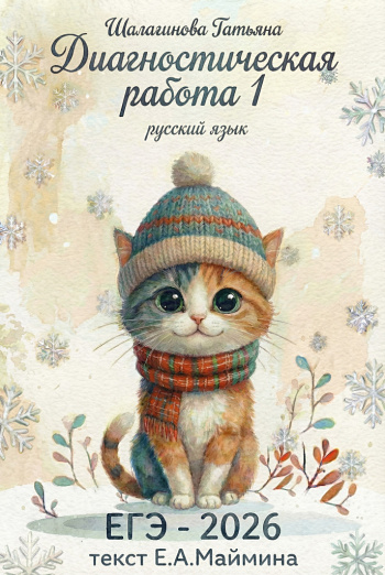 Диагностическая работа 1